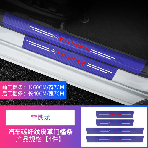 东风雪铁龙门槛条C5C4世嘉凯旋云逸汽车迎宾踏板防踩撞贴保护装饰