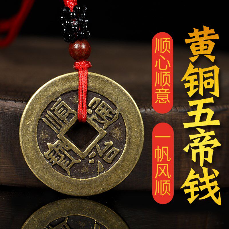 寅亥堂加大厚五帝钱挂件黑红绳顺治康熙雍正乾隆嘉庆通宝铜钱吊坠