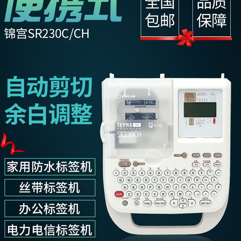 锦宫标签机sr230ch贴普乐 家用姓名便签手持小型标签打印机