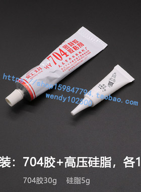 汽车点火线圈胶套辅助套装 704胶水+绝缘硅脂 高压护套安装套装