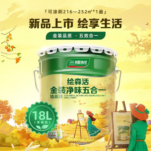 三棵树绘森活金装五合一内墙乳胶漆室内家用自刷涂料白色墙面漆