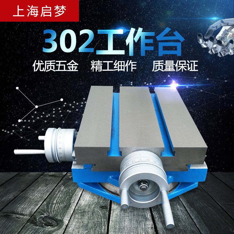 包邮AKP-1旋转精密工作台 台虎钳 台钳钻铣床托 十字精致工作台托