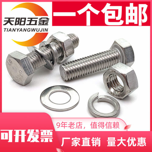 304不锈钢外六角螺栓 外六角螺丝螺母套装M6M8M10-16-20-30-200mm