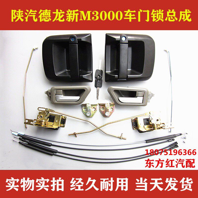陕汽德龙新M3000车门锁外把内扣手锁体锁芯门碰拉线门锁总成配件