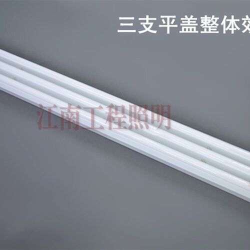 三管日光灯全套LED带反光罩平盖荧光灯座1.2米T8灯座支架灯具