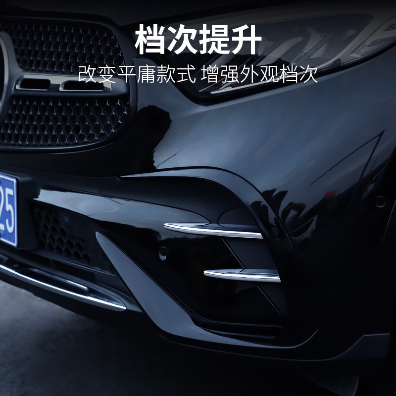 适用于2025款奔驰GLC前雾灯装饰条前杠风刀亮条车内装饰用品大全