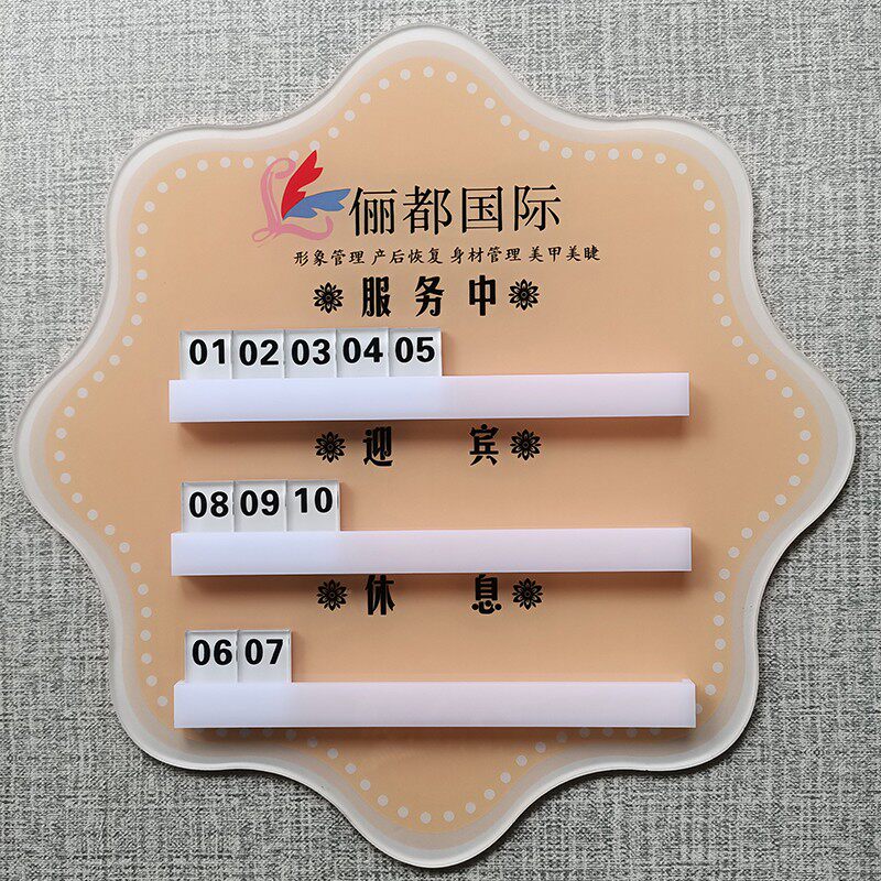美甲店美容美发理发店综合店流水牌轮值牌轮牌去向牌定制定做订做