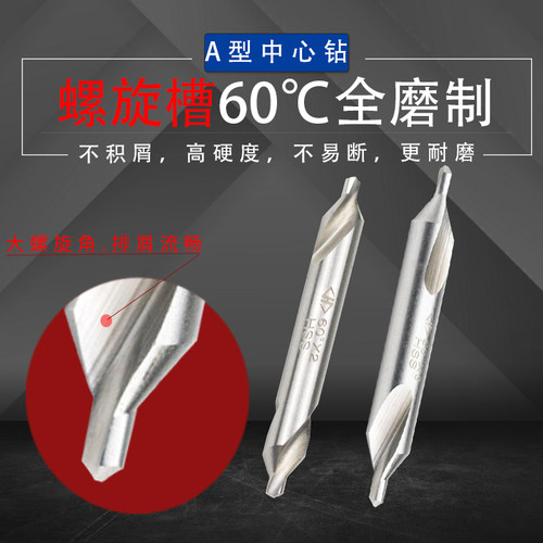 中心钻中心定位钻头定心钻A型B型倒角孔钻头60度双头不锈钢开孔器