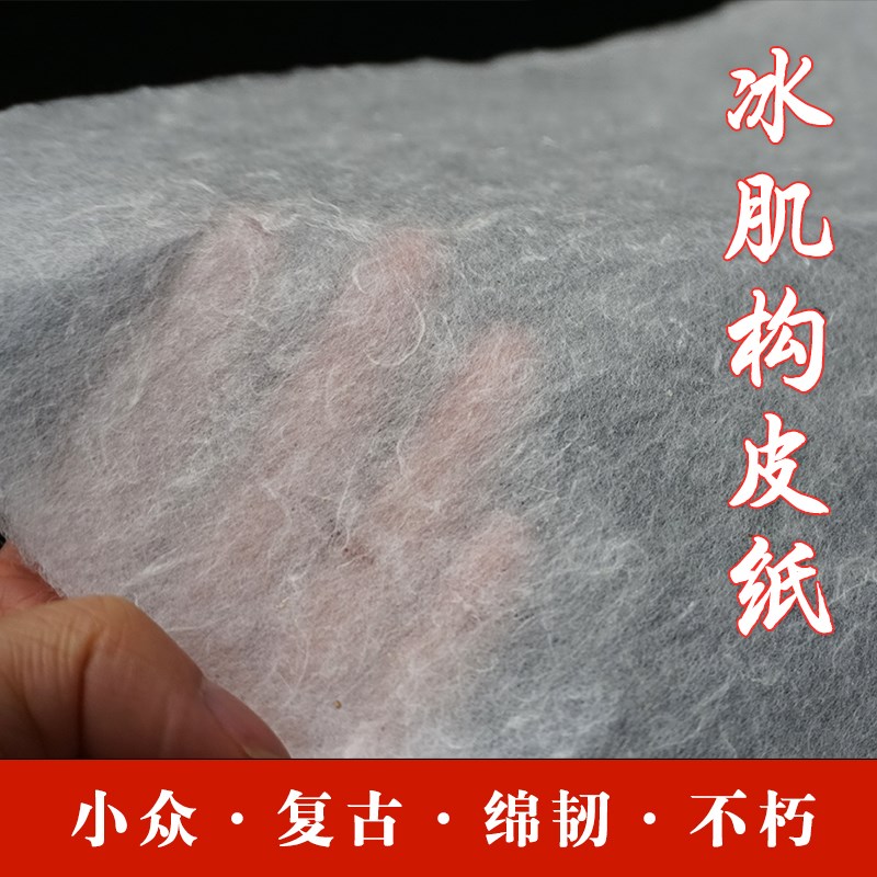 纯手工冰肌构皮蝉翼土毛边宣纸西和麻纸小楷抄经小写意书法创作