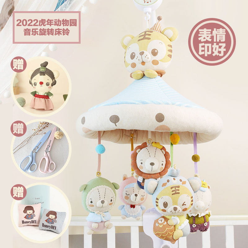 哈尼虎年床铃diy新生婴儿玩具制作宝宝用品孕期手工床铃材料包