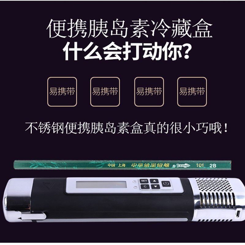 THCH胰岛素冷藏盒便携式冷藏箱电式制家用旅行迷你车载药品小冰箱