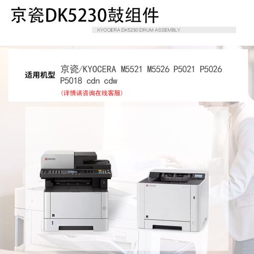 适用 京瓷DK5230 5231硒鼓鼓组件 京瓷P5018 京瓷5021硒鼓 京瓷50