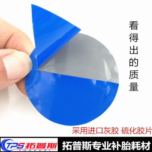 泰普斯多功能补胎胶片小号大号汽车真空胎内胎冷补胶水胶片斯福特