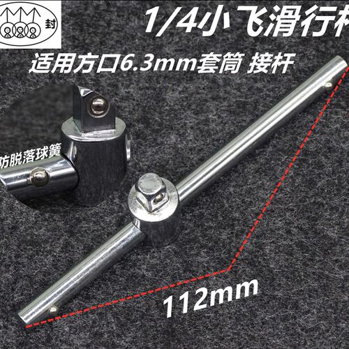 滑杆套筒大1/2中3/8小1/4飞导轨加力杆管扳手接杆滑行杆滑竿