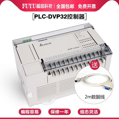 FUYU PLC可编程控制器 控制1-2轴 1-4轴 16点主机32点主机