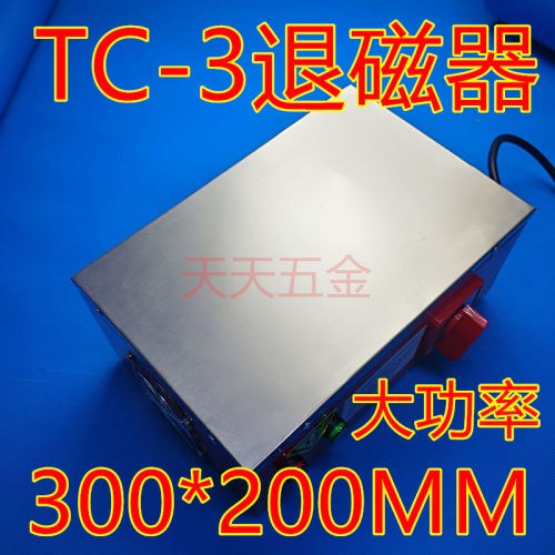 景欣强力退磁器连续消磁器TC-2 TC-2A  TC-3 TC-4  框式退磁器