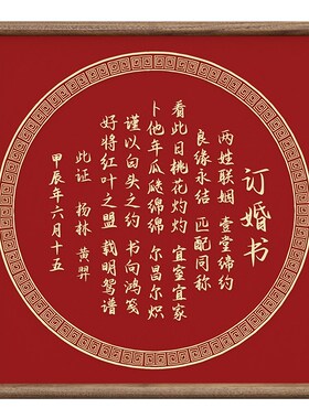 铜制婚书订婚书相框摆台铜板中国风定制高级感结婚送日子书大气