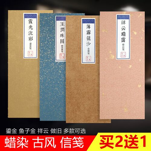 蜡染宣纸一笔笺玉润珠圆小楷毛笔书法信笺纸祥云鎏金鱼子金做旧彩