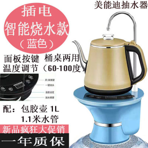 美能迪桶装水加热一体电动抽水神器家用矿泉水桶自动吸水器上水壶