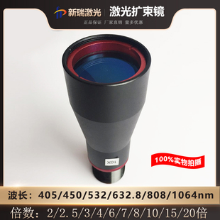 激光机波长450/532/632.8/808/1064/1550nm石英精密扩束镜1.5-20X