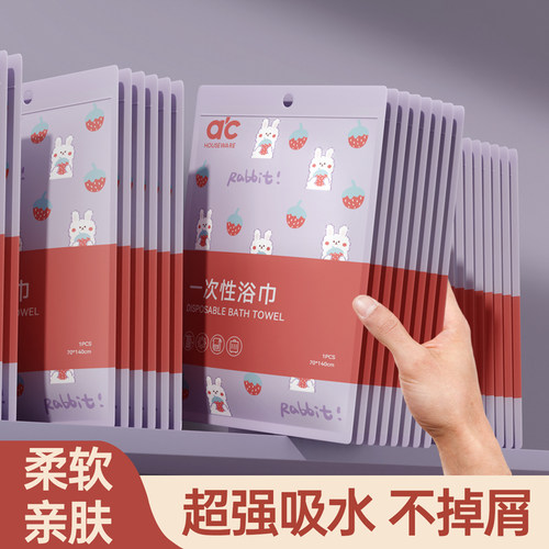 一次性浴巾男女加厚旅行旅游便携独立包装酒店大毛巾出差套装用品