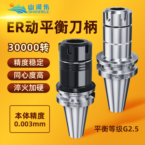 山河乐数控ER夹头刀柄BT40/30电镀不锈钢防锈刀柄 加工中心动平衡