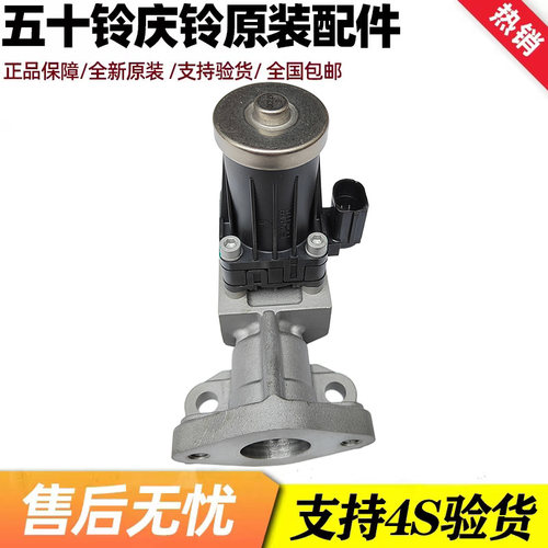 五十铃庆铃100P 600P KV100 KV600 国五EGR阀 废气循环阀原厂配件
