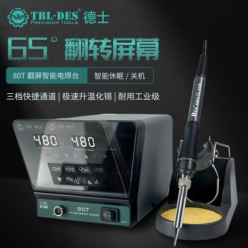 DES德士电烙铁恒温焊台可调温大功率焊锡枪家用维修内热式电洛铁