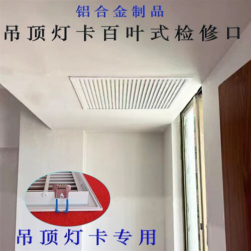定制铝合金检修口悬吊式天花板天花板百叶窗出风口中央空调装饰盖
