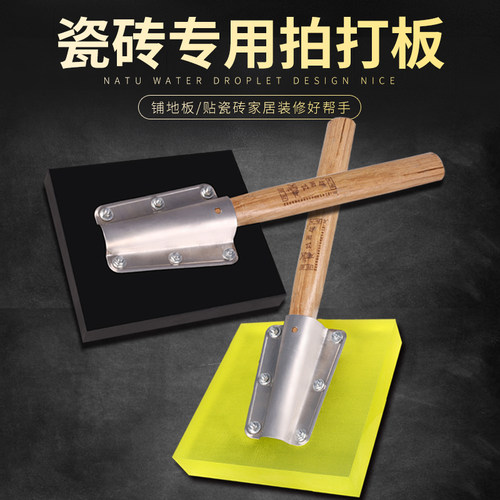 瓷砖地砖铺贴橡胶拍打板牛筋拍板贴墙砖地板砖铺贴工具敲平锤
