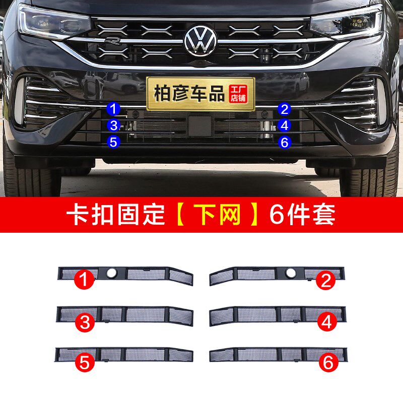 专用23-26款大众探岳防虫网卡扣车前脸中网栅格水箱防柳絮改装饰
