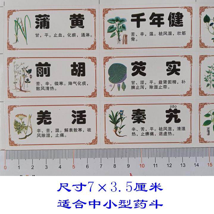 中药版标签标20TP0735膜20不干胶镀防水中药柜签贴纸