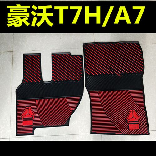 重汽新豪沃MAX豪沃TX汕德卡C7H豪沃T7H老豪沃380加厚乳胶脚垫防冻
