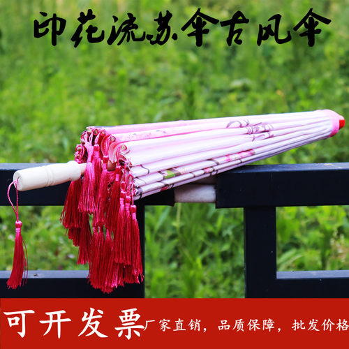古风和服伞舞蹈道具伞成人跳舞伞古典油纸伞走秀演出伞国风拍照伞