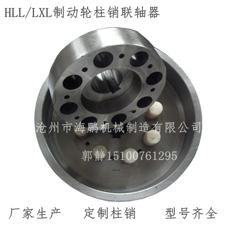柱销联轴器HL/LX/TL/LT/ZL/BL尼龙棒弹性套靠背轮螺栓配件制动轮