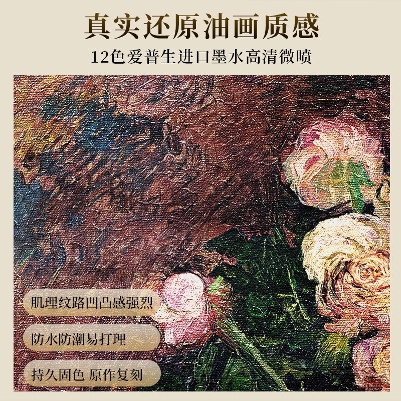 梵高世界名画牡丹和玫瑰装饰画美式餐厅挂画玄关花卉油画复古壁画