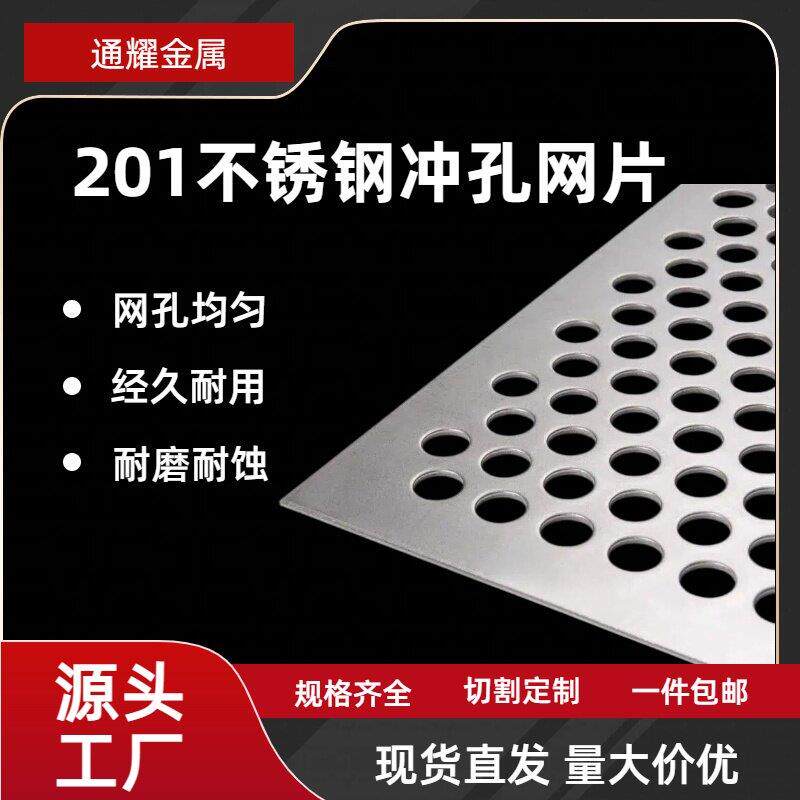 01不多锈孔钢1m*2m冲板金属圆孔洞洞板阳台用途防护网板网201不锈