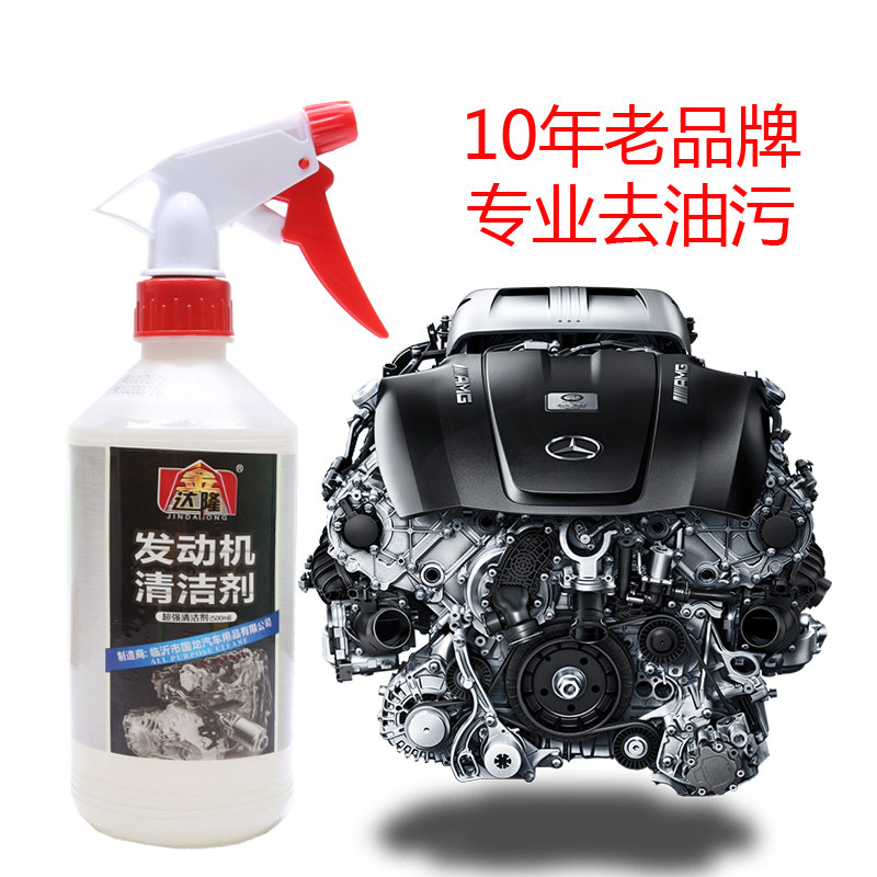 金达隆发动机清洁剂机头水重油污清洗剂发动机舱油污强力去油污