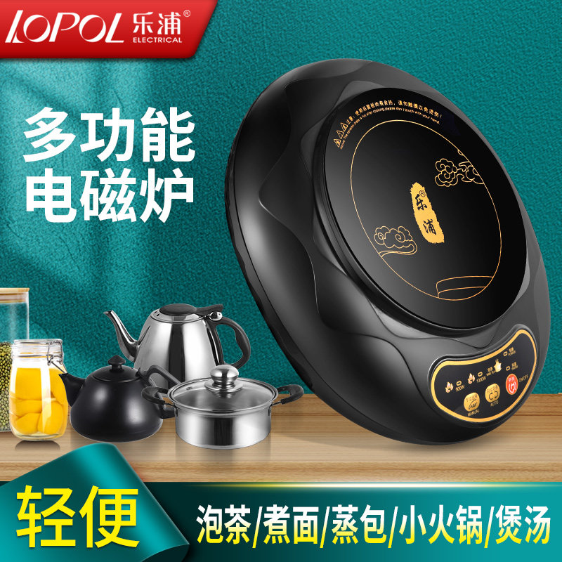 乐浦迷你电磁炉 圆形家用设计适合学生宿舍与火锅煮茶使用