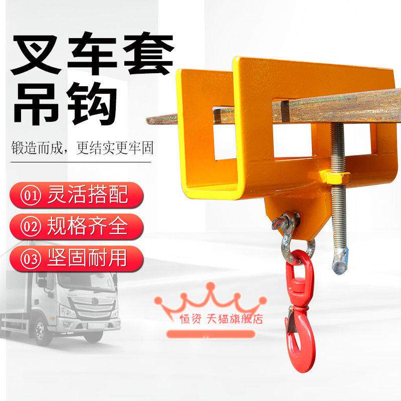恒资叉车钳起重钩吊叉桶齿套油桶搬运吊具吊吊钩臂吊钩吊桶夹开器