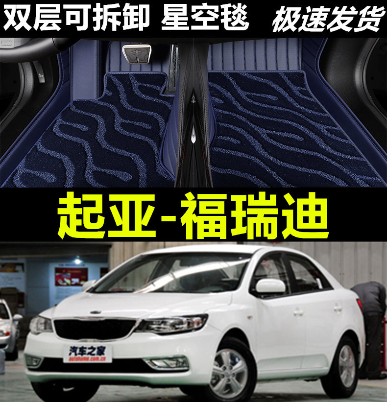 起亚福瑞迪手动挡专用自动挡09/11/12/14/16款脚垫全包围地垫改装