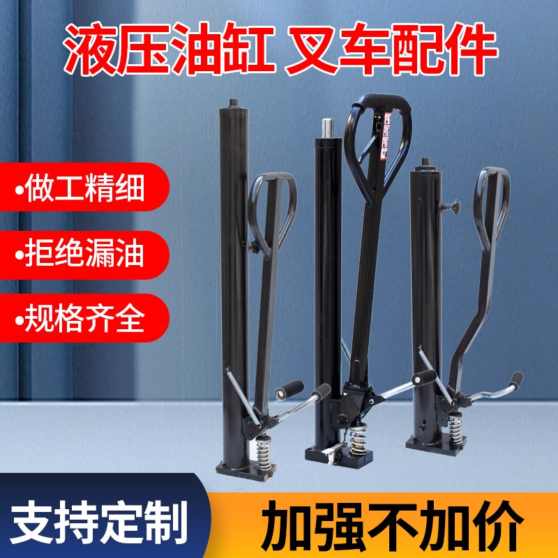 手动液压叉车配件油缸老虎车堆高车升高车油泵千斤顶叉车升高油缸