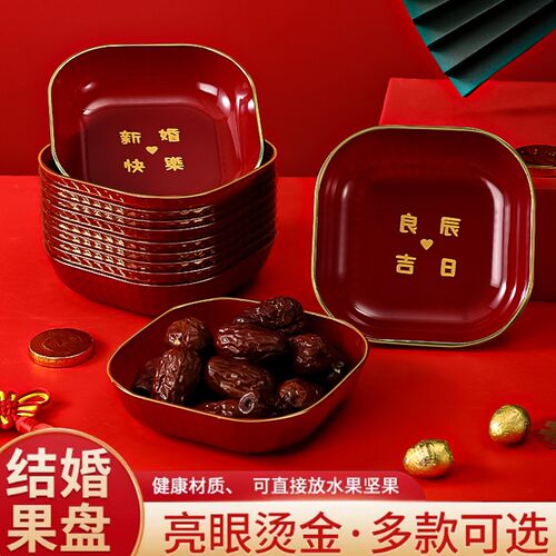 吐骨头盘碟红色婚庆喜庆家用客厅茶几水果盘零食摆放盘高档小碟子