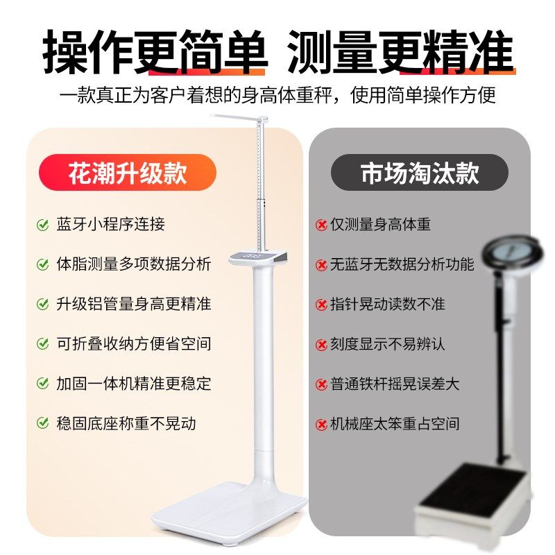 花潮身高体重测量仪一体机智能体脂秤家用精准电子秤儿童体检专用