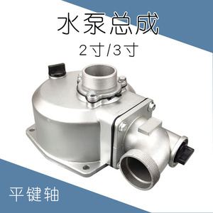 汽油机水泵总成配件2寸/3寸自吸泵抽水泵168f170F铝合金泵体农业