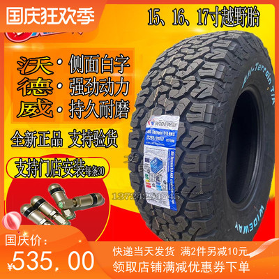沃德威越野轮胎225 245 265 275 285/65 70 75R16 17 60R18 19 20