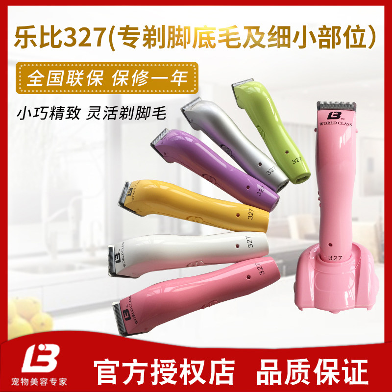 乐比327电剪宠物剪E4刀头精修局部嘴巴眼睛周边毛剃毛器剃脚底毛