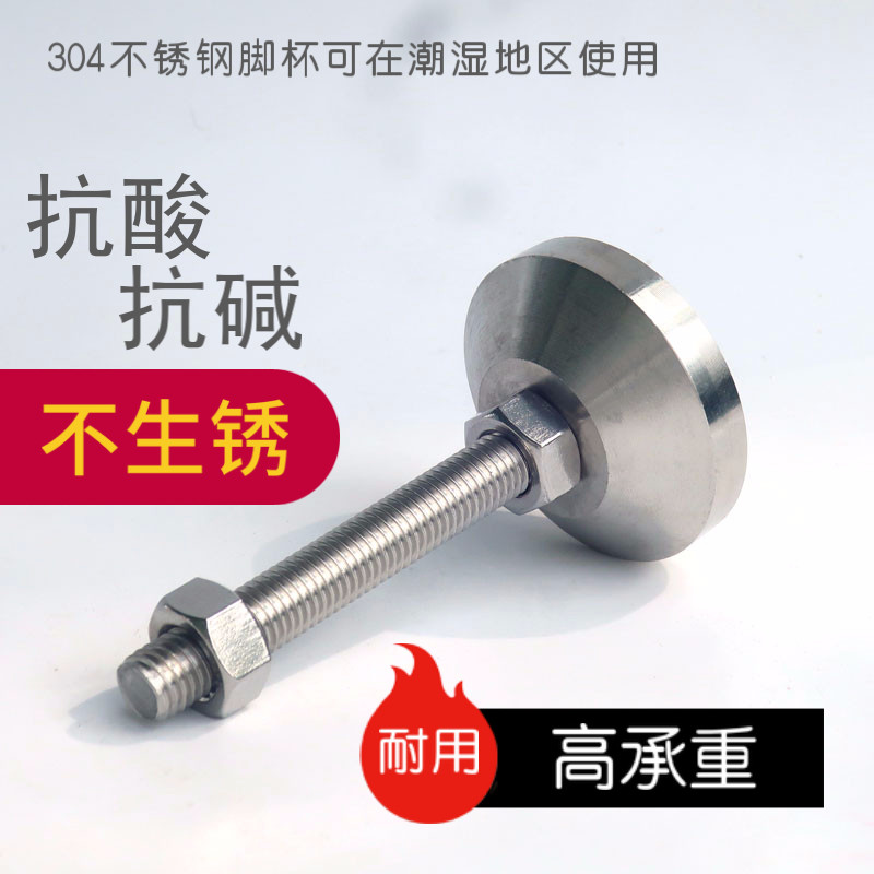 304不锈钢重型脚杯m16可调节脚重载机脚m12水平机械固定支撑地脚