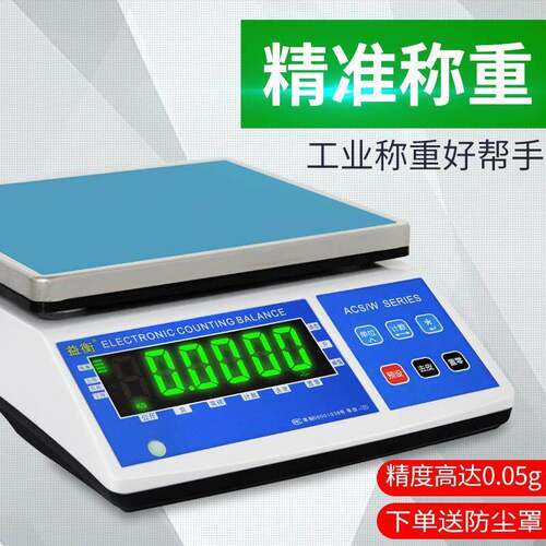 益衡精准电子秤0.1g商用电子台秤30kg工业秤精度计重秤精密克称
