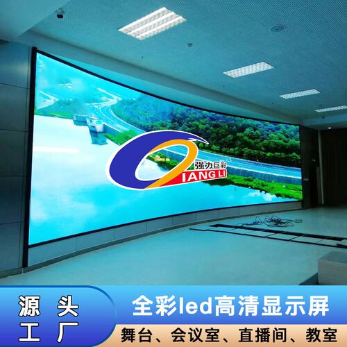 强力巨彩led显示屏室内全彩防水电子广告高清屏幕舞台大屏幕Q系列